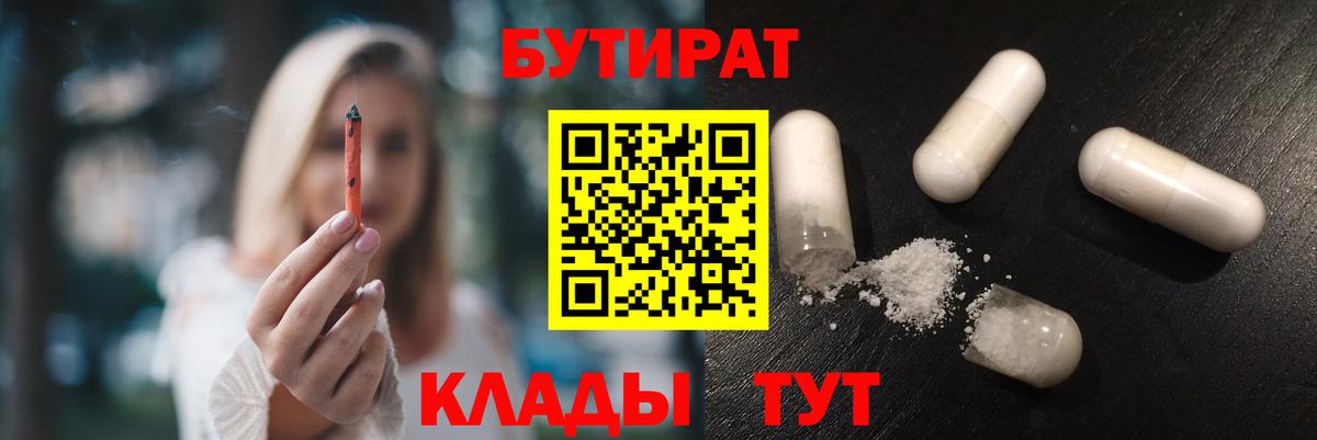 Бутират жидкий экстази  Вход с VPN  Ярославль 