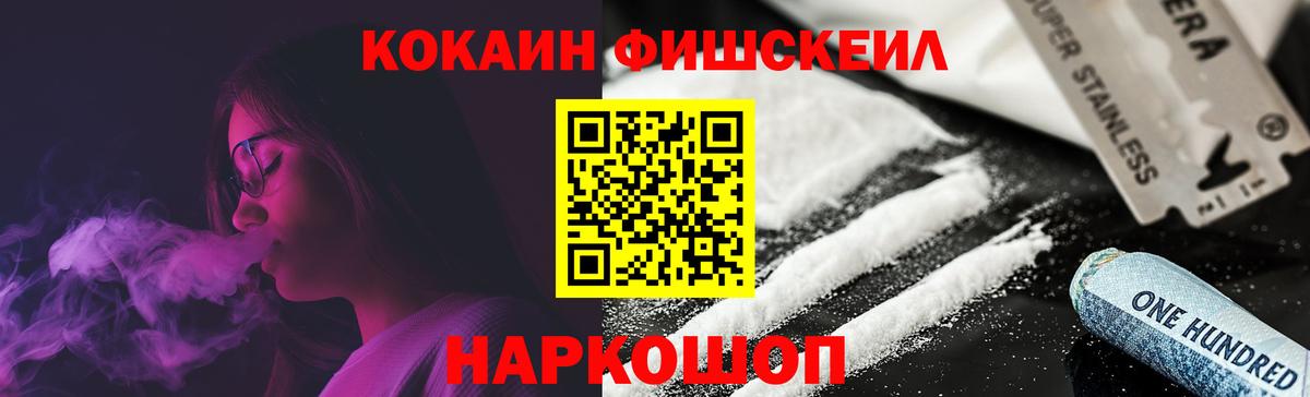 Cocaine Эквадор  Вход с VPN  Cocaine  Ярославль  Кокаин FishScale 
