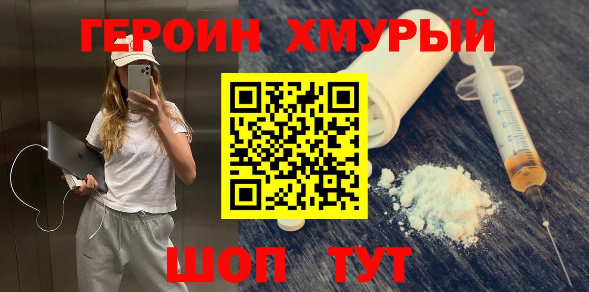 ГЕРОИН афганец Ярославль