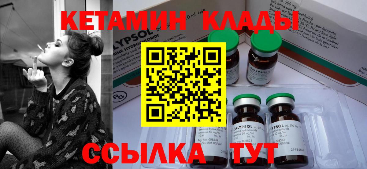 Кетамин VHQ Ярославль