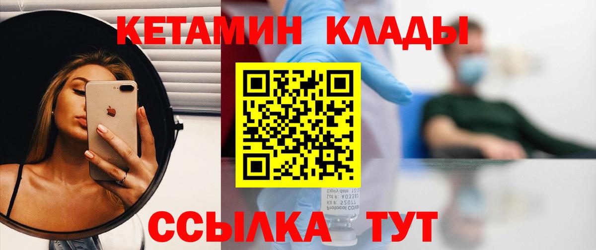 Кетамин VHQ  Вход с VPN  Ярославль 