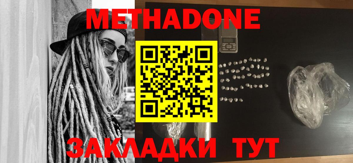 Метадон белоснежный  Вход с VPN  Ярославль  МЕТАДОН кристалл 