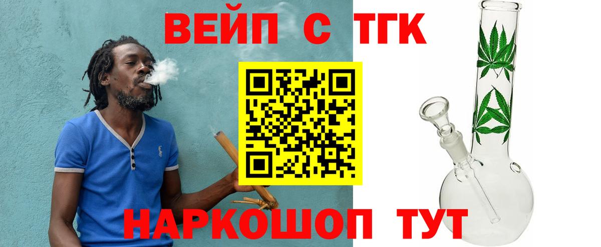 Ярославль  ТГК вейп с тгк  ТГК вейп с тгк  где найти наркотики  Вход с VPN 